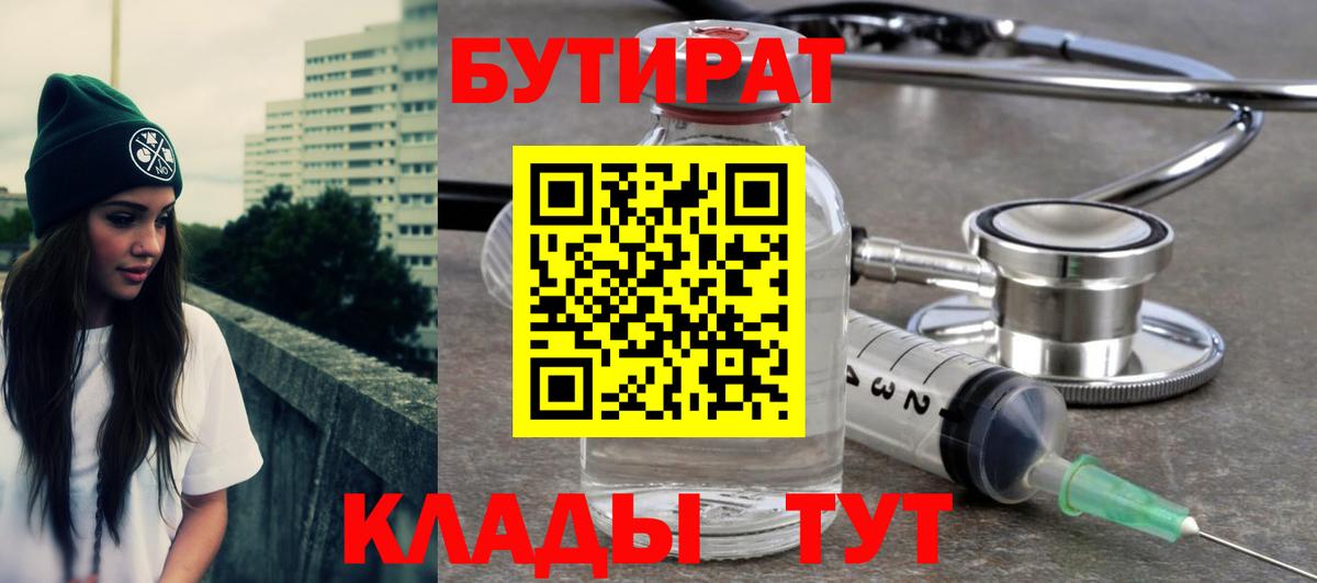 Бутират 99% Дубна