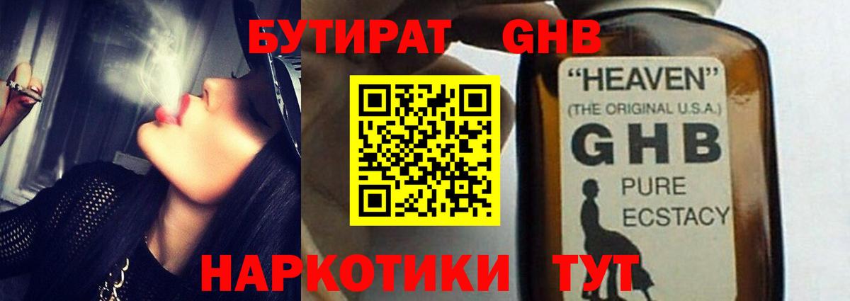 Бутират GHB  Вход с VPN  Дубна 