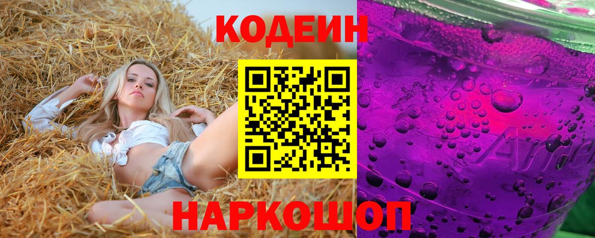 Кодеиновый сироп Lean напиток Lean (лин) Дубна