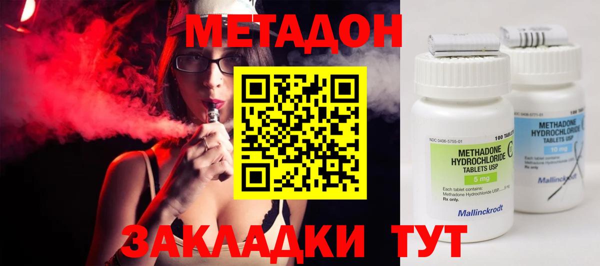 Дубна  МЕТАДОН methadone  МЕТАДОН белоснежный  Вход с VPN 